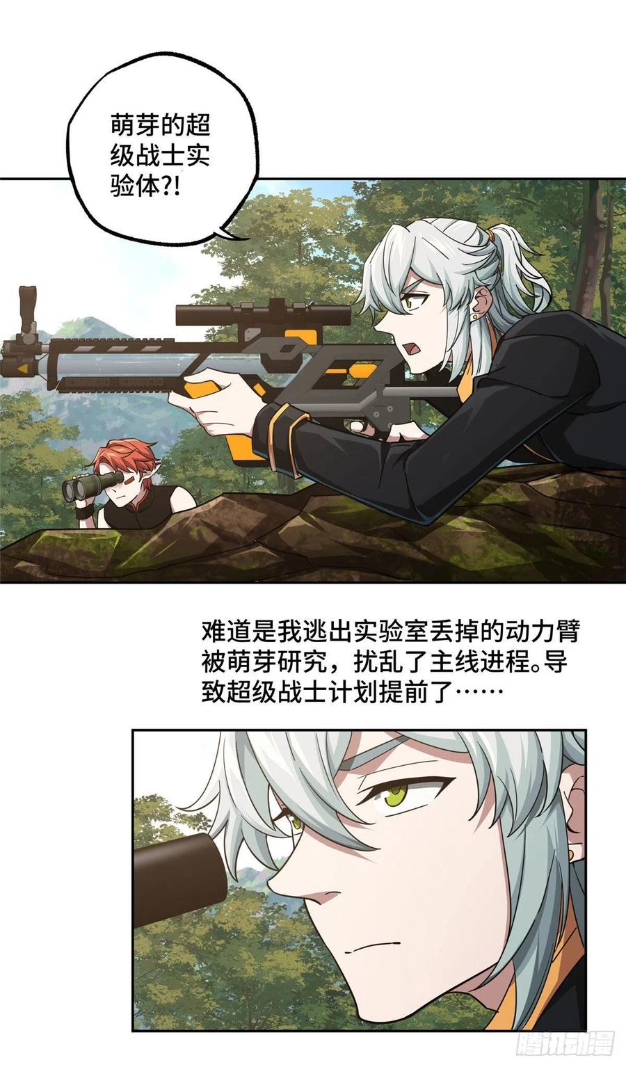 超神机械师漫画,93 超级战士试验体2图
