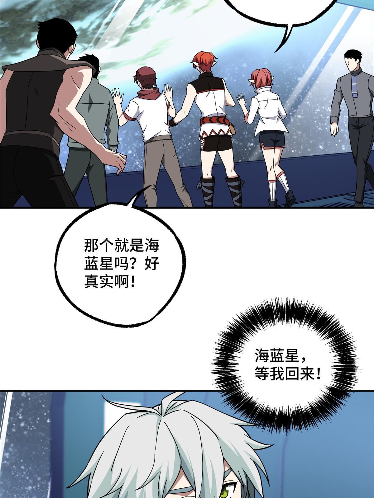 超神机械师漫画,204 短角星号1图