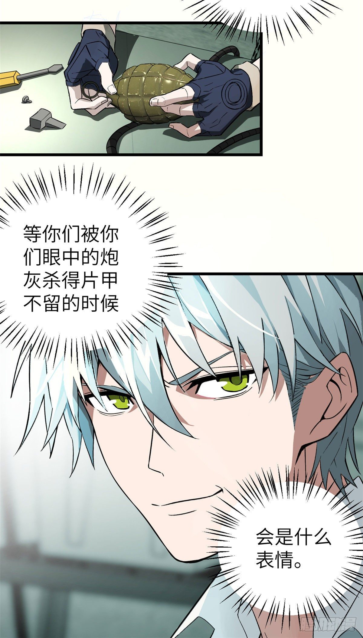 超神机械师顶点小说漫画,05 忍辱负重1图