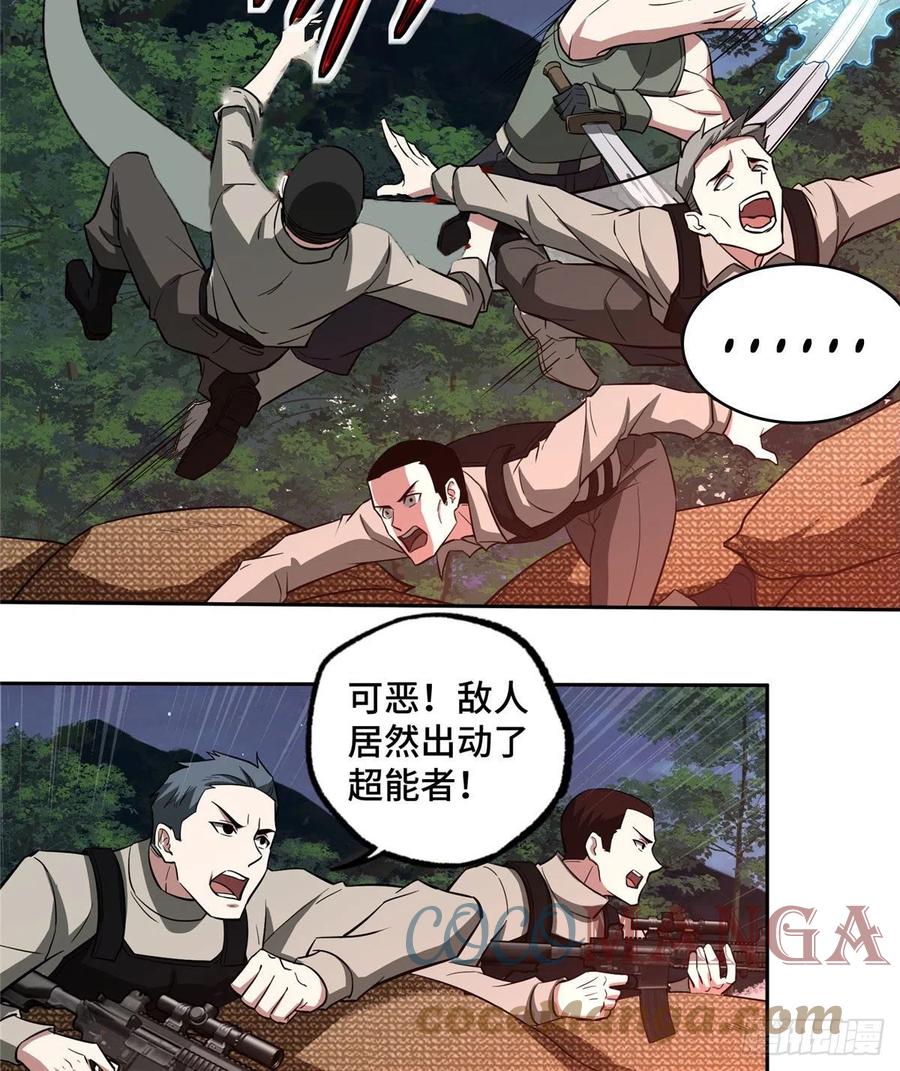 超神机械师顶点小说漫画,75 意外出现的十三局1图