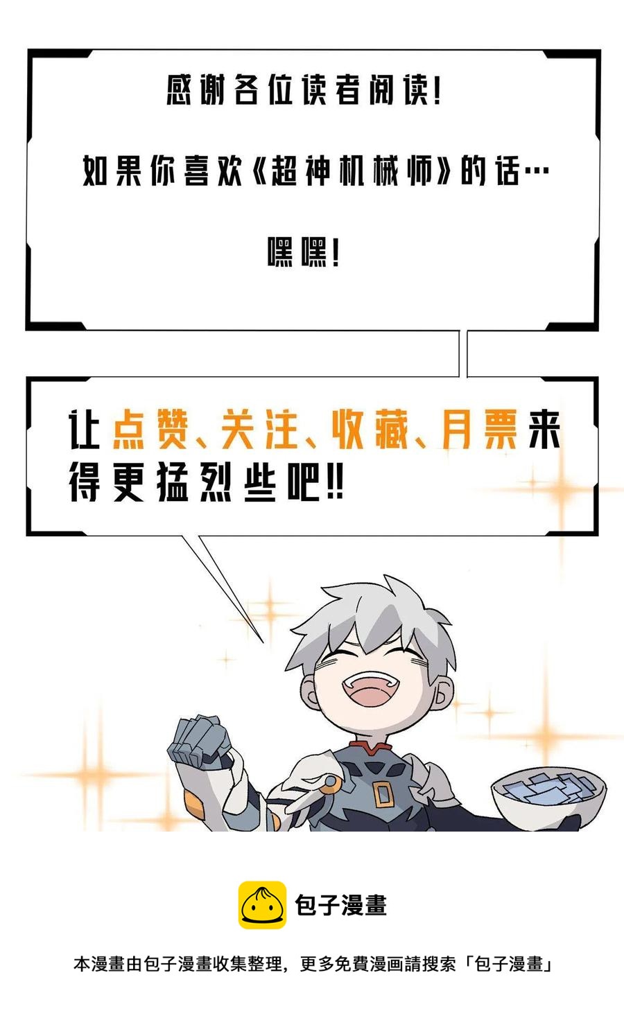 超神机械师漫画,130 红枫的肮脏历史1图