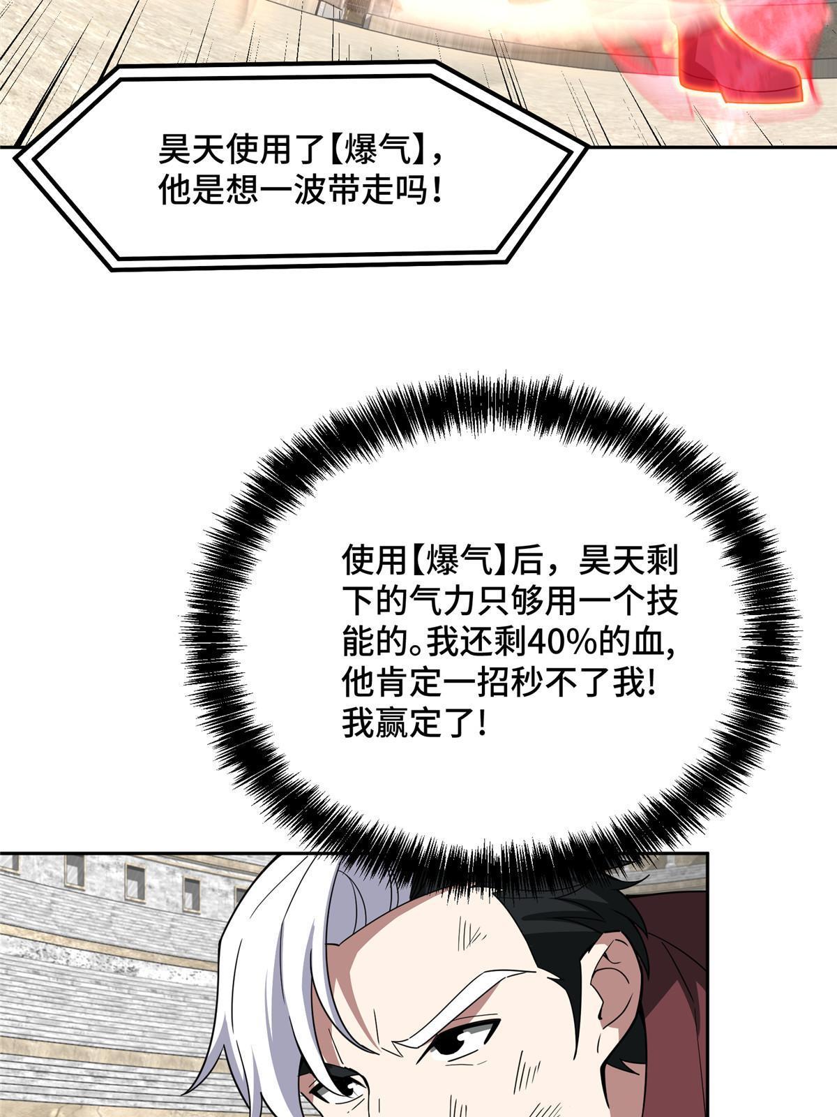 超神机械师顶点小说漫画,197 职业联赛开幕战1图