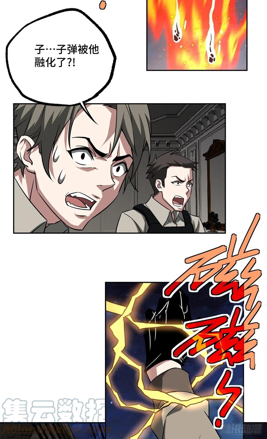 超神机械师漫画,80 闪电之烬1图
