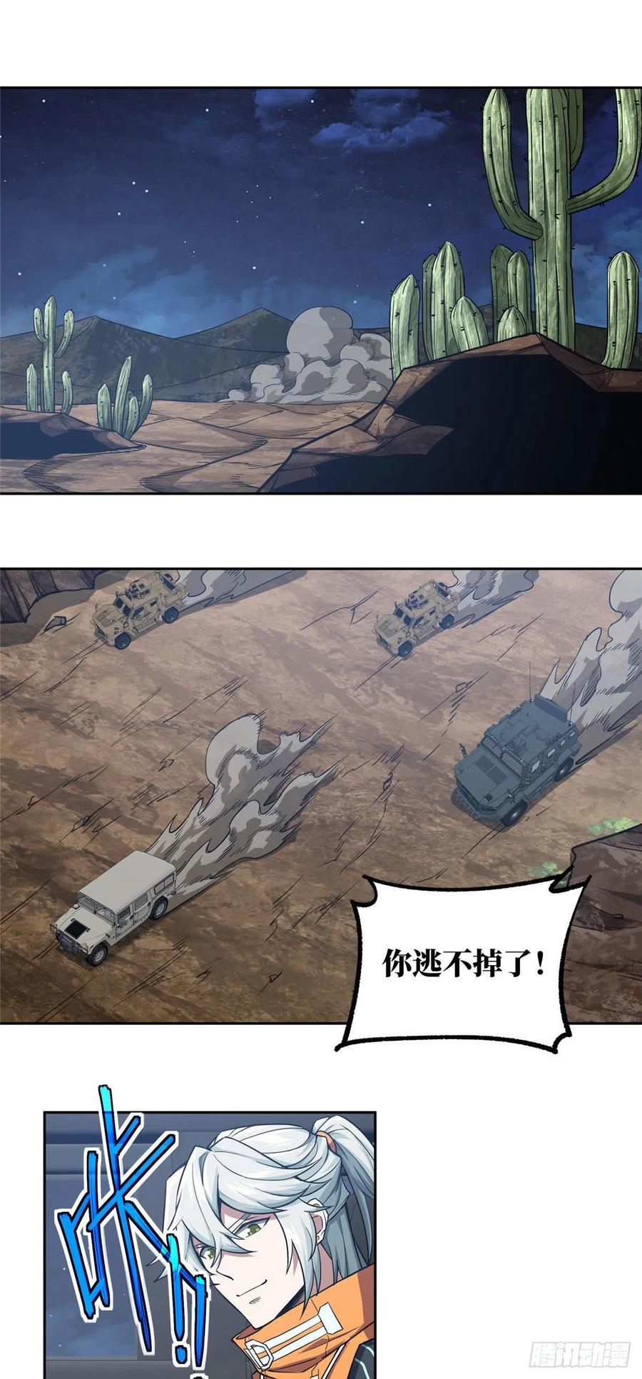 超神机械师漫画,59 惊不惊喜？意不意外？2图