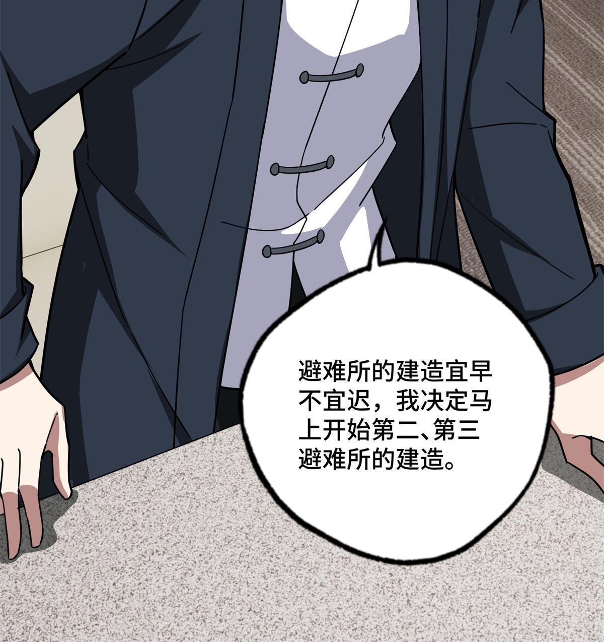 超神机械师漫画,146 避难所计划1图