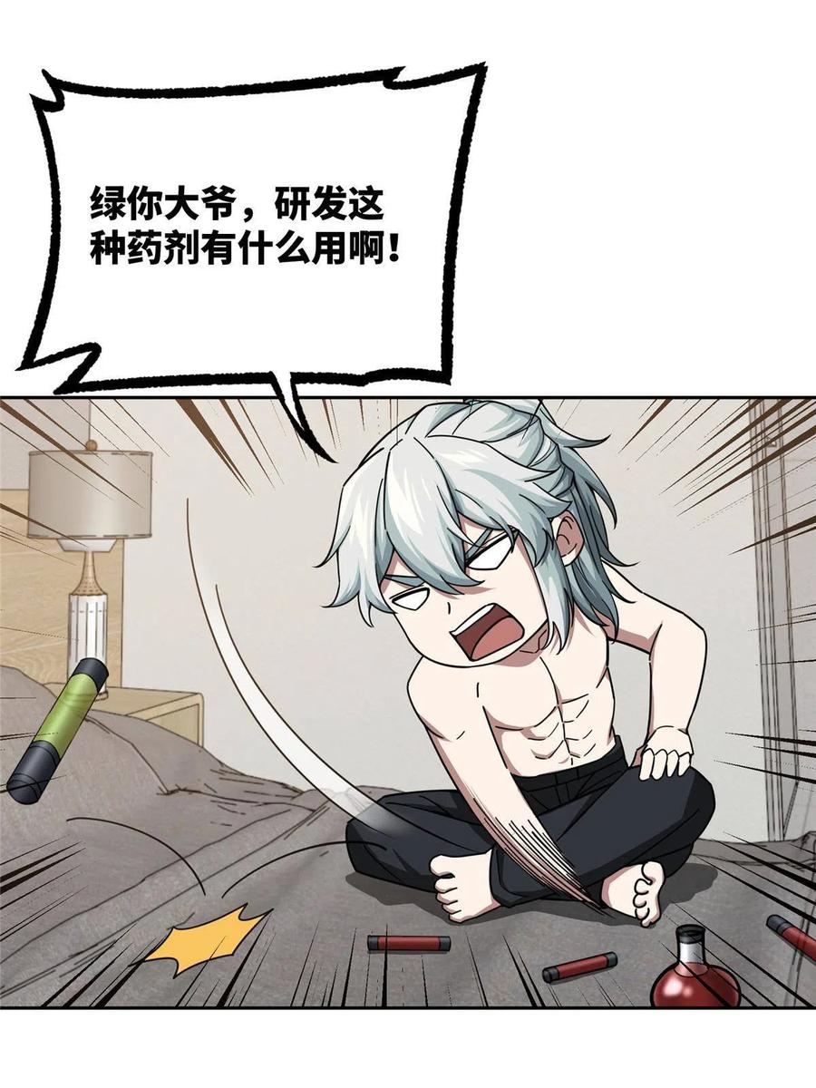 超神机械师漫画,125 喝药剂2图