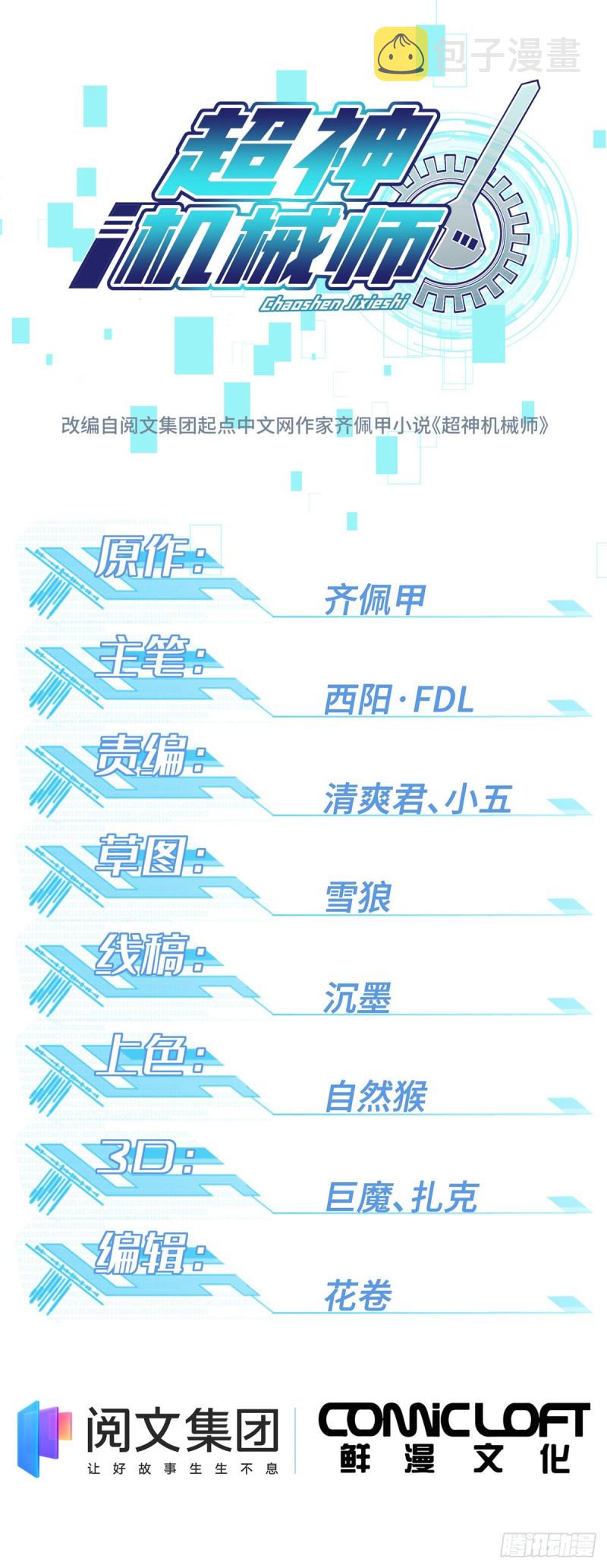 超神机械师漫画,52 杀手联盟1图