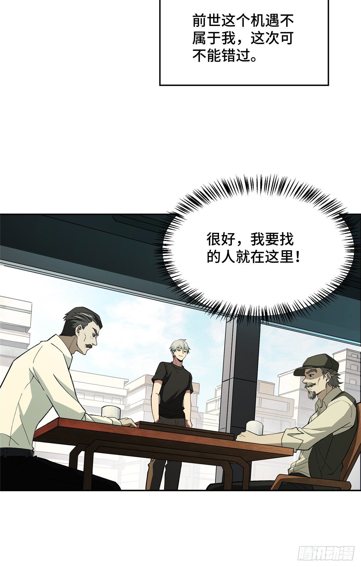 超神机械师漫画,016 目标—星龙帝国1图