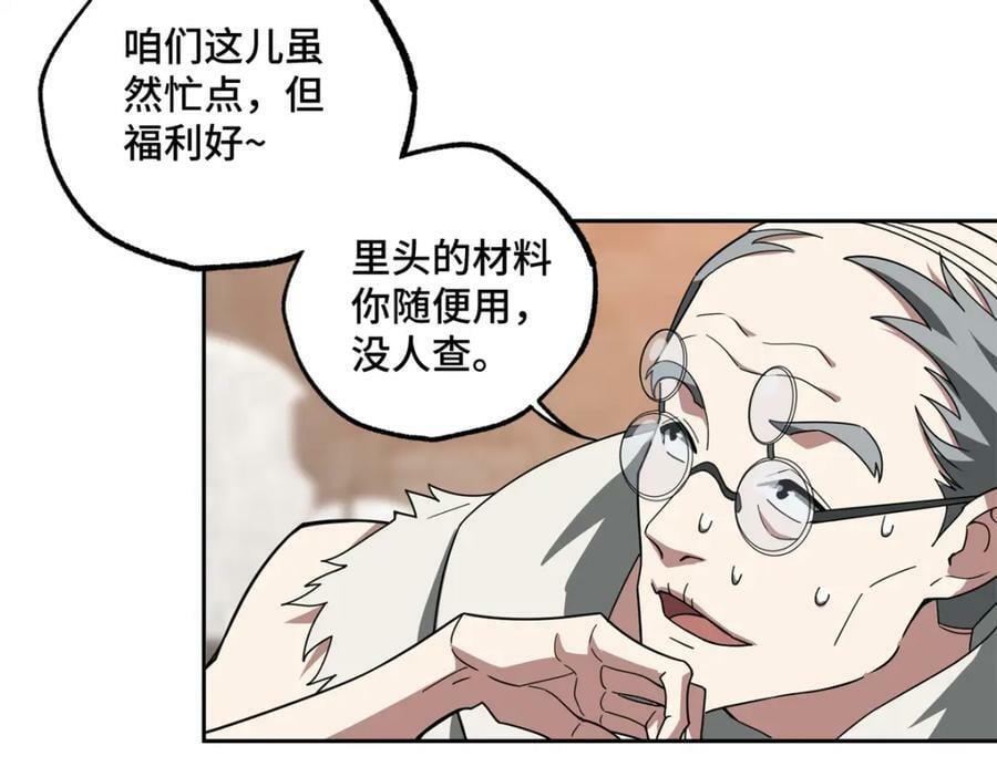 超神机械师漫画,230 波澜再起1图