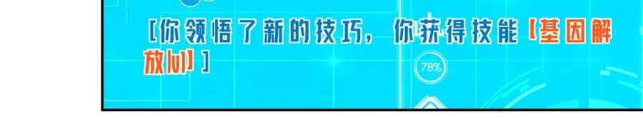 超神机械师漫画,265 混血歌朵拉怪人1图