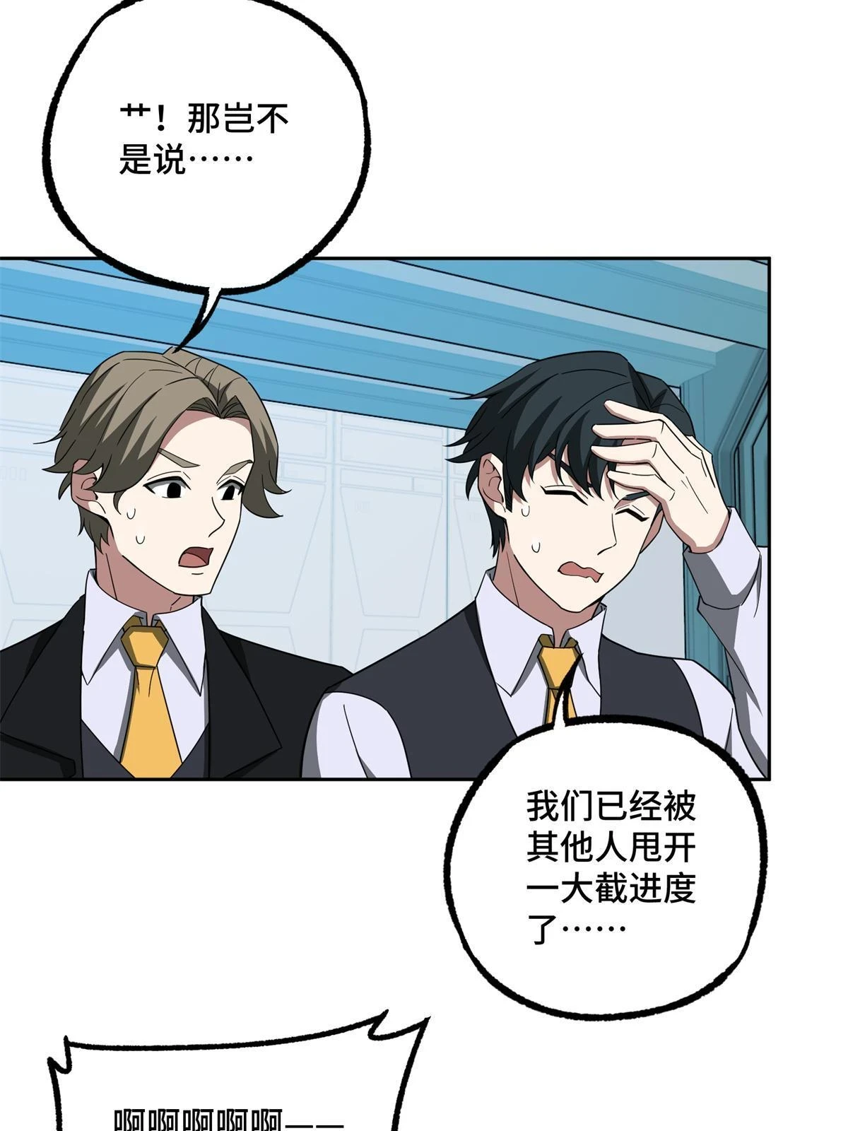 超神机械师漫画,208 黑星佣兵团，成立！1图