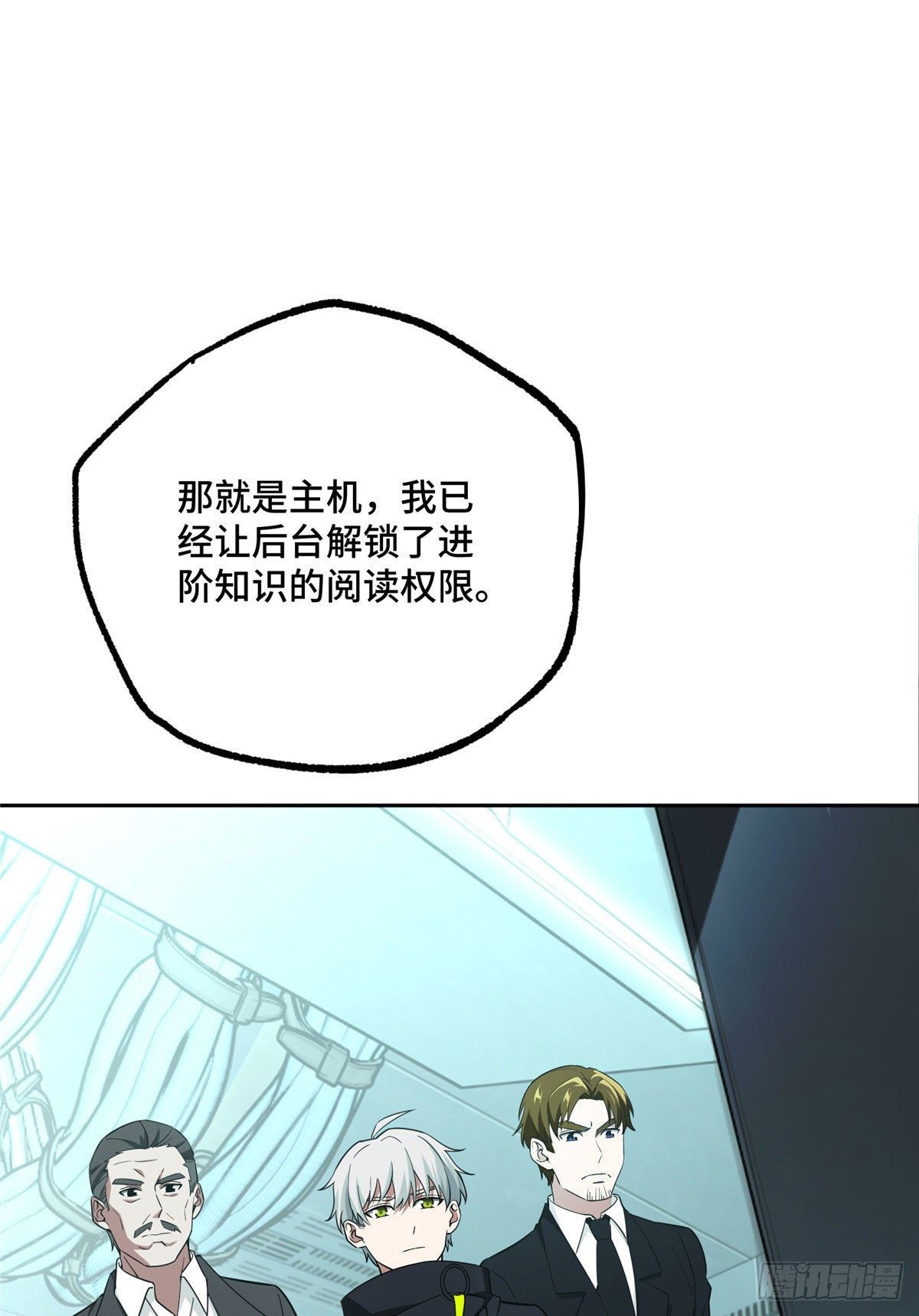 超神机械师漫画全集免费阅读下拉式六漫画漫画,028 进阶——机械师1图