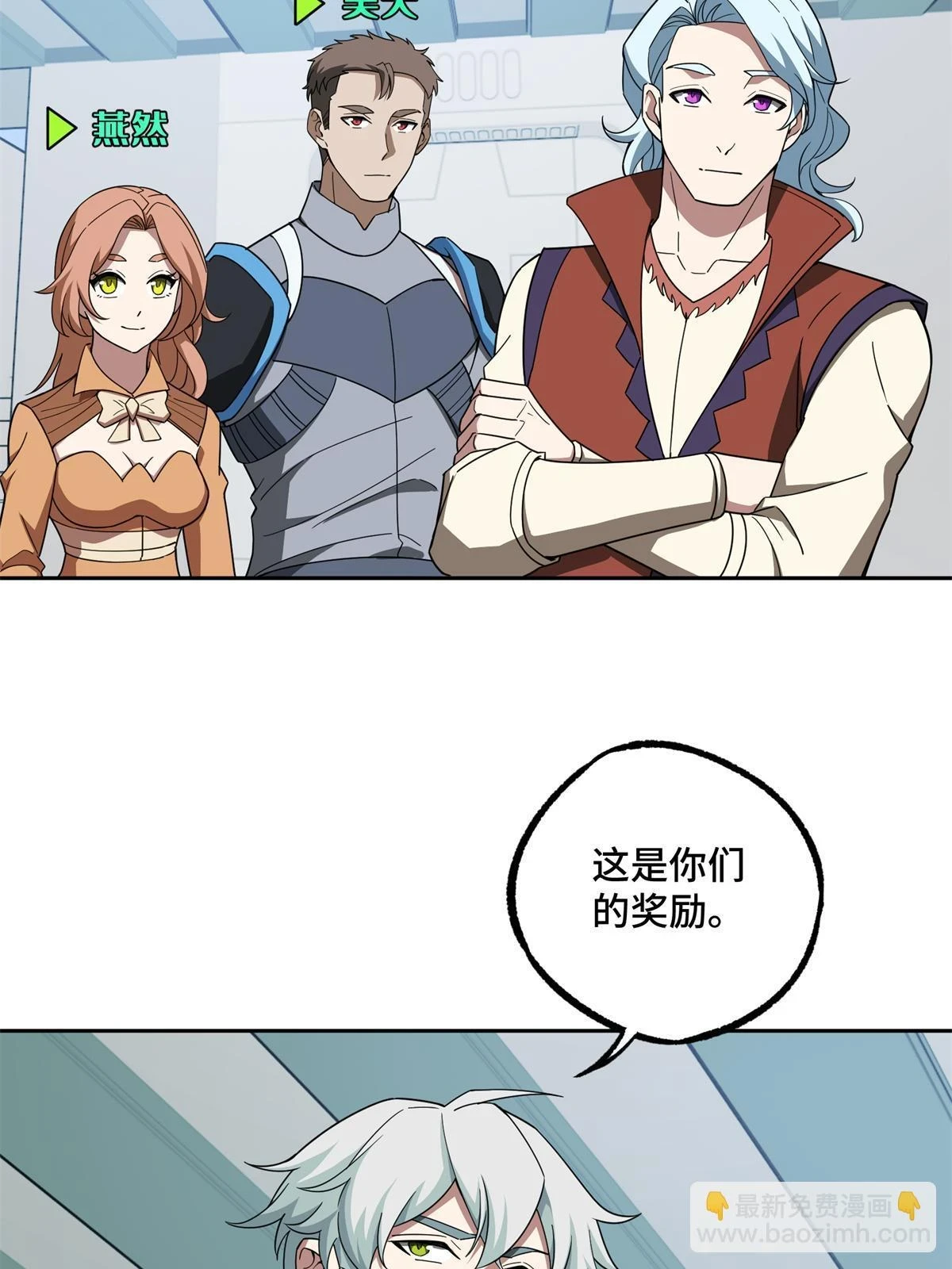 超神机械师漫画,209 刷信用积分2图
