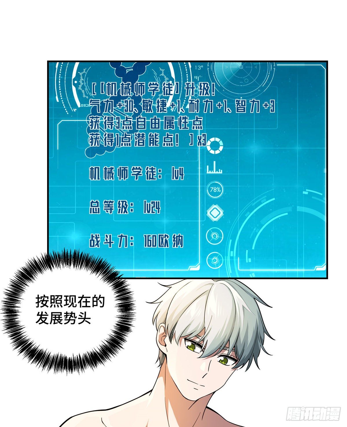 超神机械师顶点小说漫画,033 内测开启2图