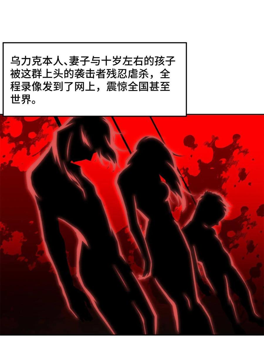 超神机械师漫画,130 红枫的肮脏历史1图