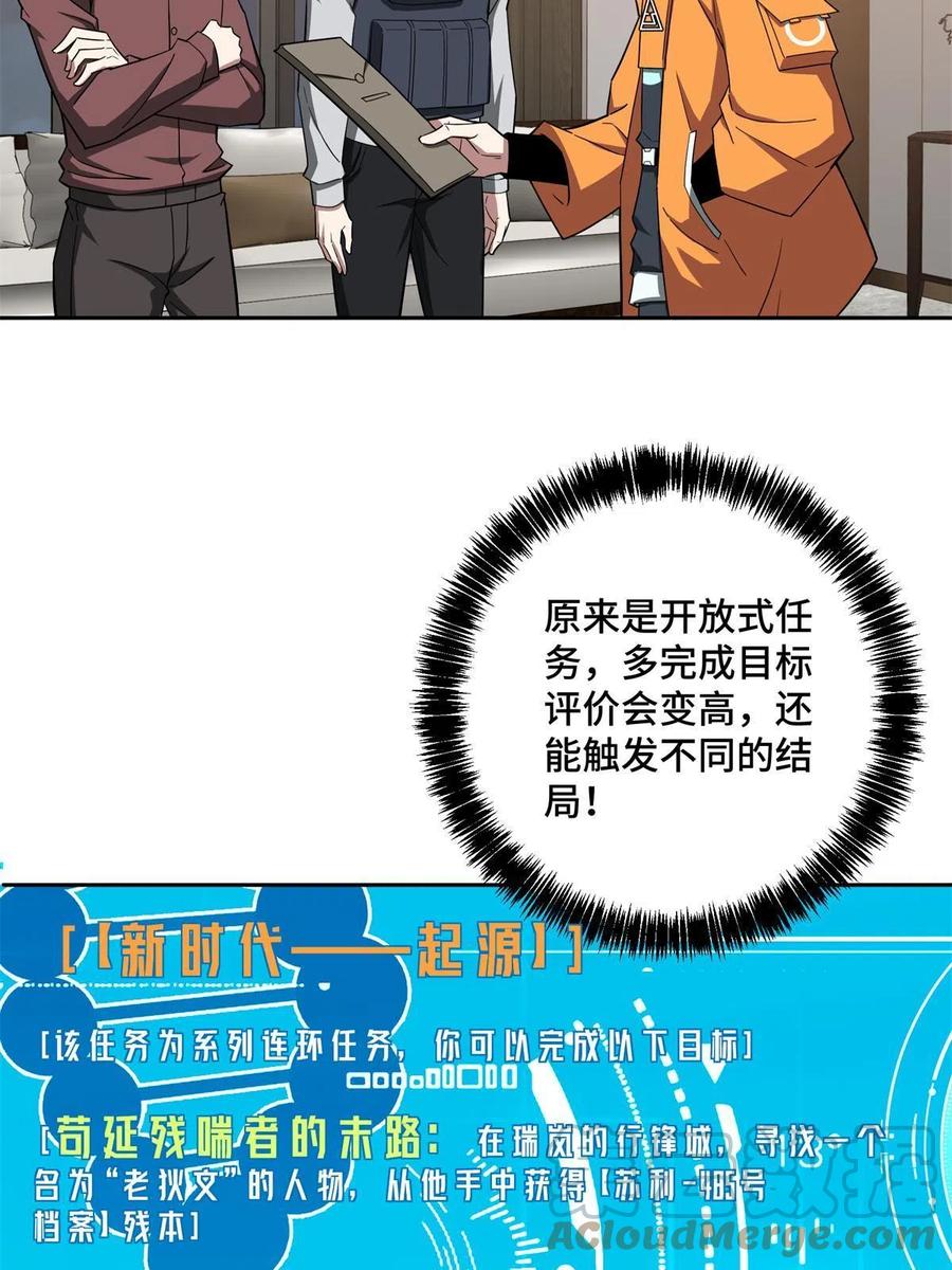 超神机械师漫画,130 红枫的肮脏历史2图
