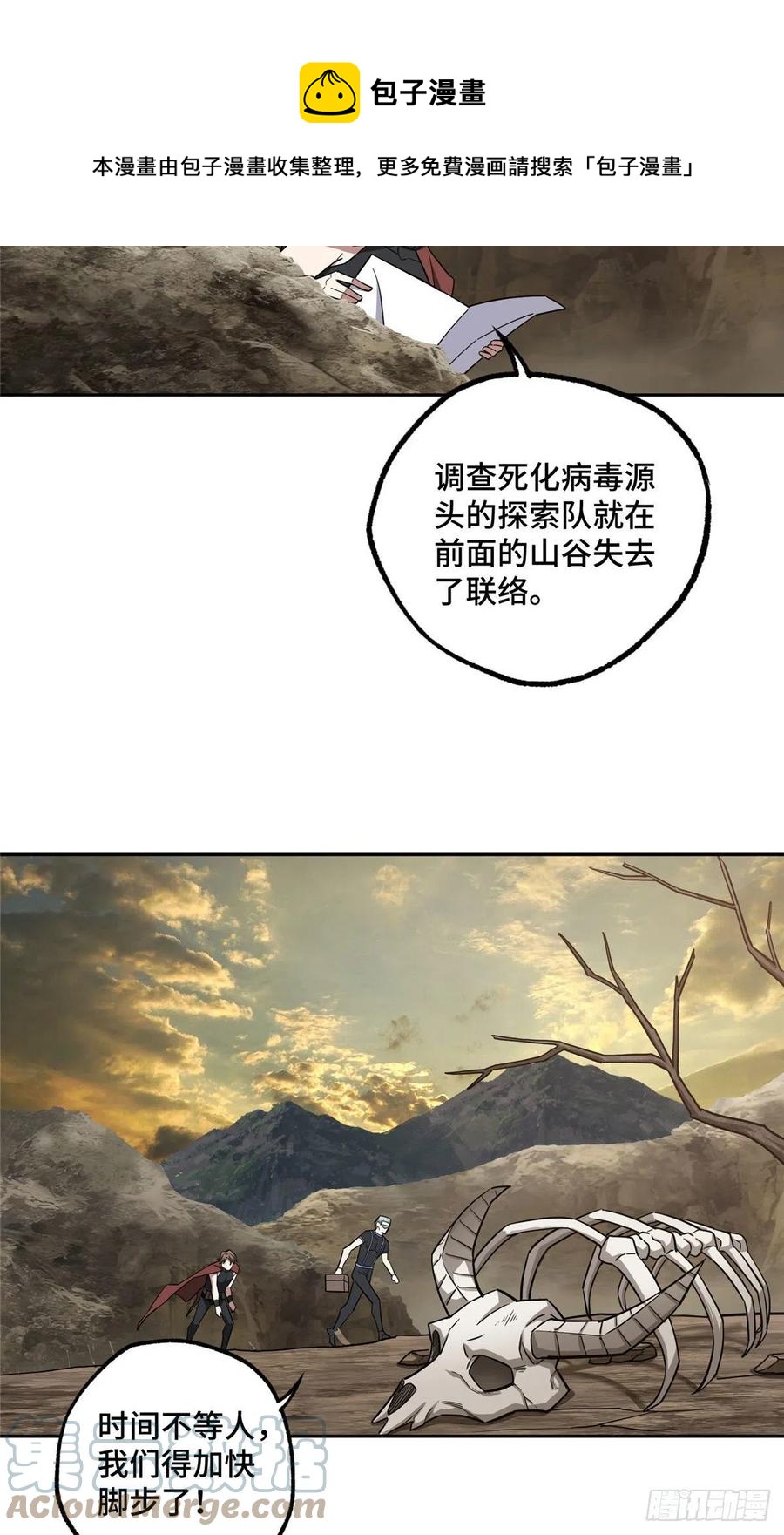 超神机械师漫画,119 死化病毒1图