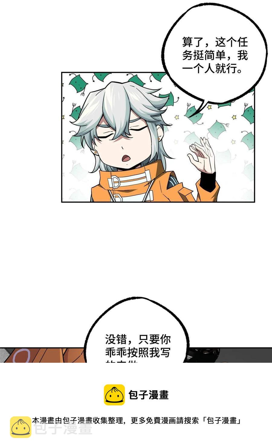 超神机械师漫画全集免费阅读下拉式六漫画漫画,126 “简单”任务1图