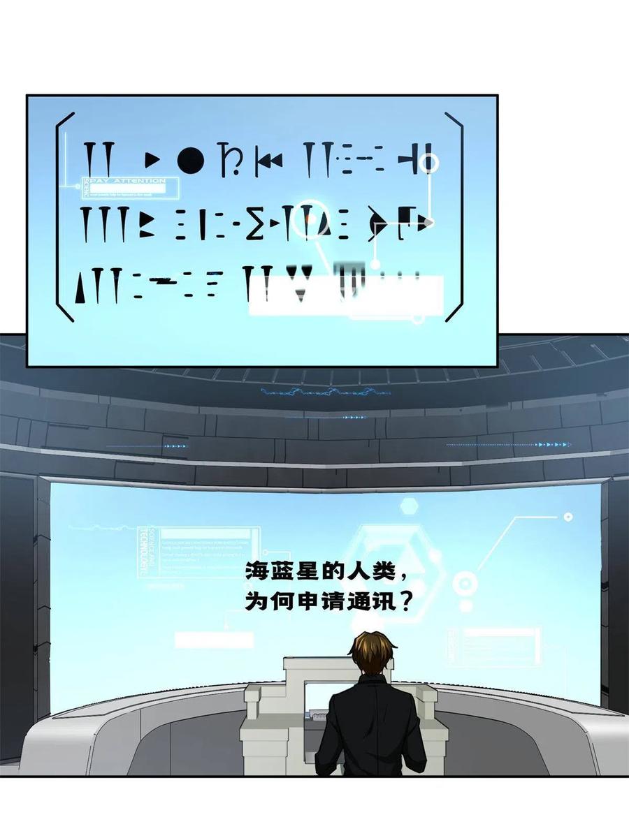超神机械师漫画,132 姐妹相见2图