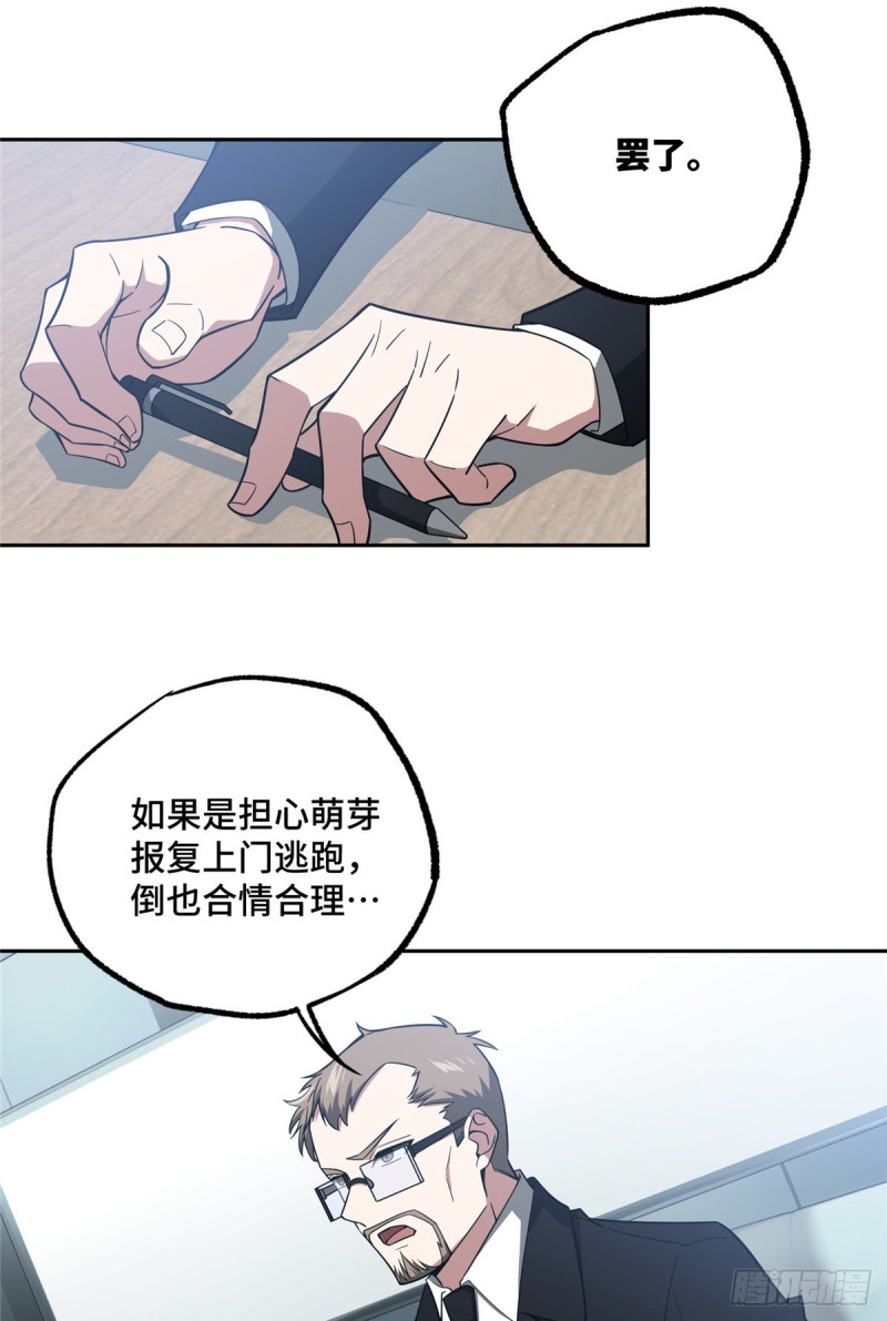 超神机械师漫画,52 杀手联盟2图