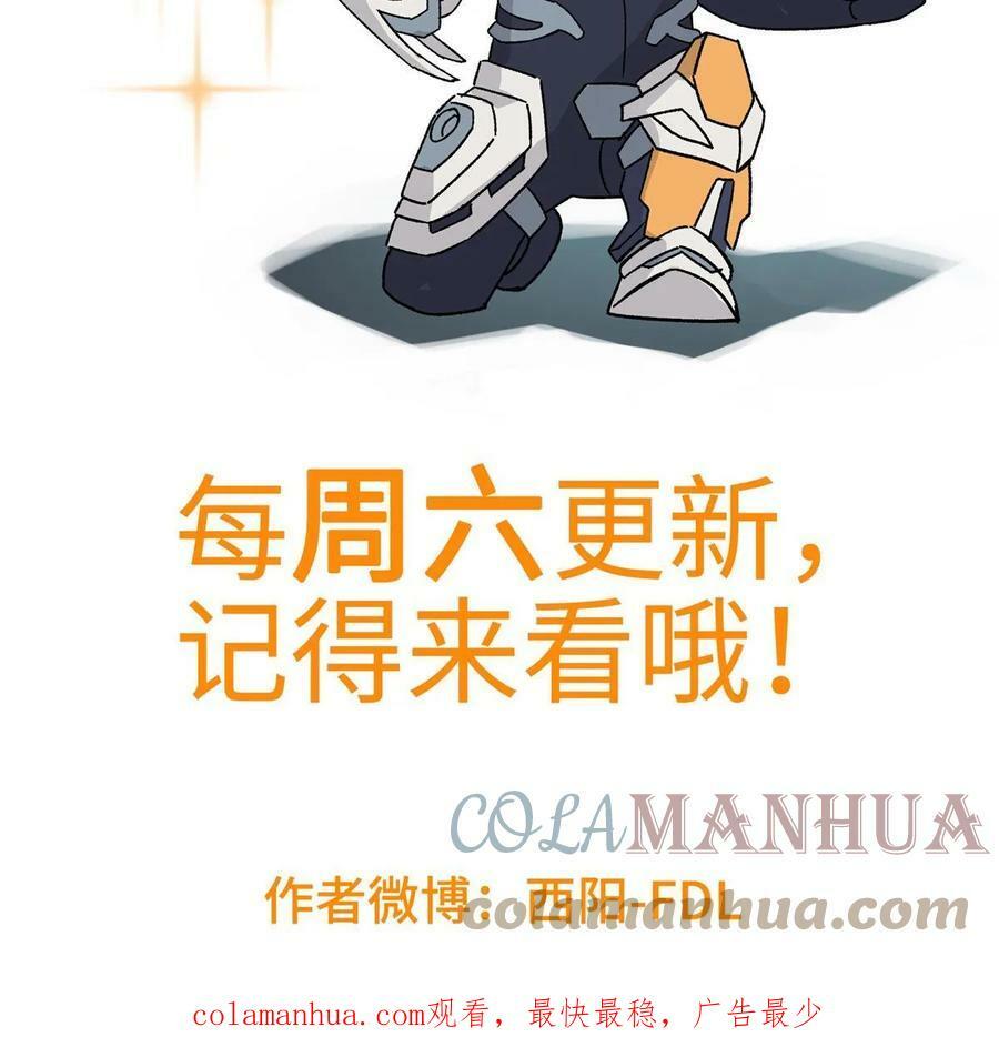 超神机械师漫画,212 坚守战线1图