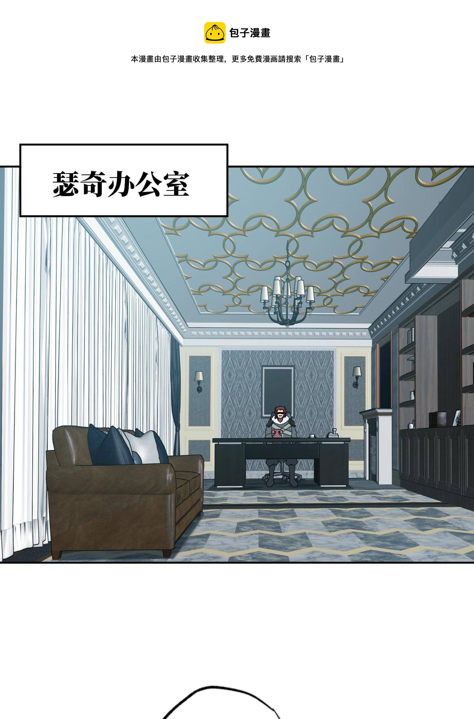 超神机械师漫画,138 各怀鬼胎1图