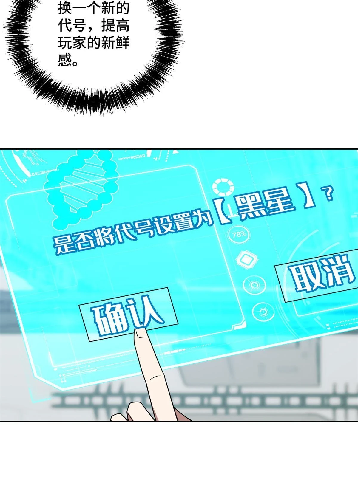 超神机械师顶点小说漫画,208 黑星佣兵团，成立！1图