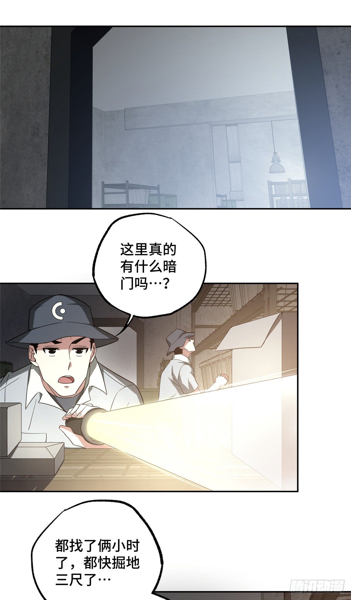超神机械师漫画,47 大举进攻1图