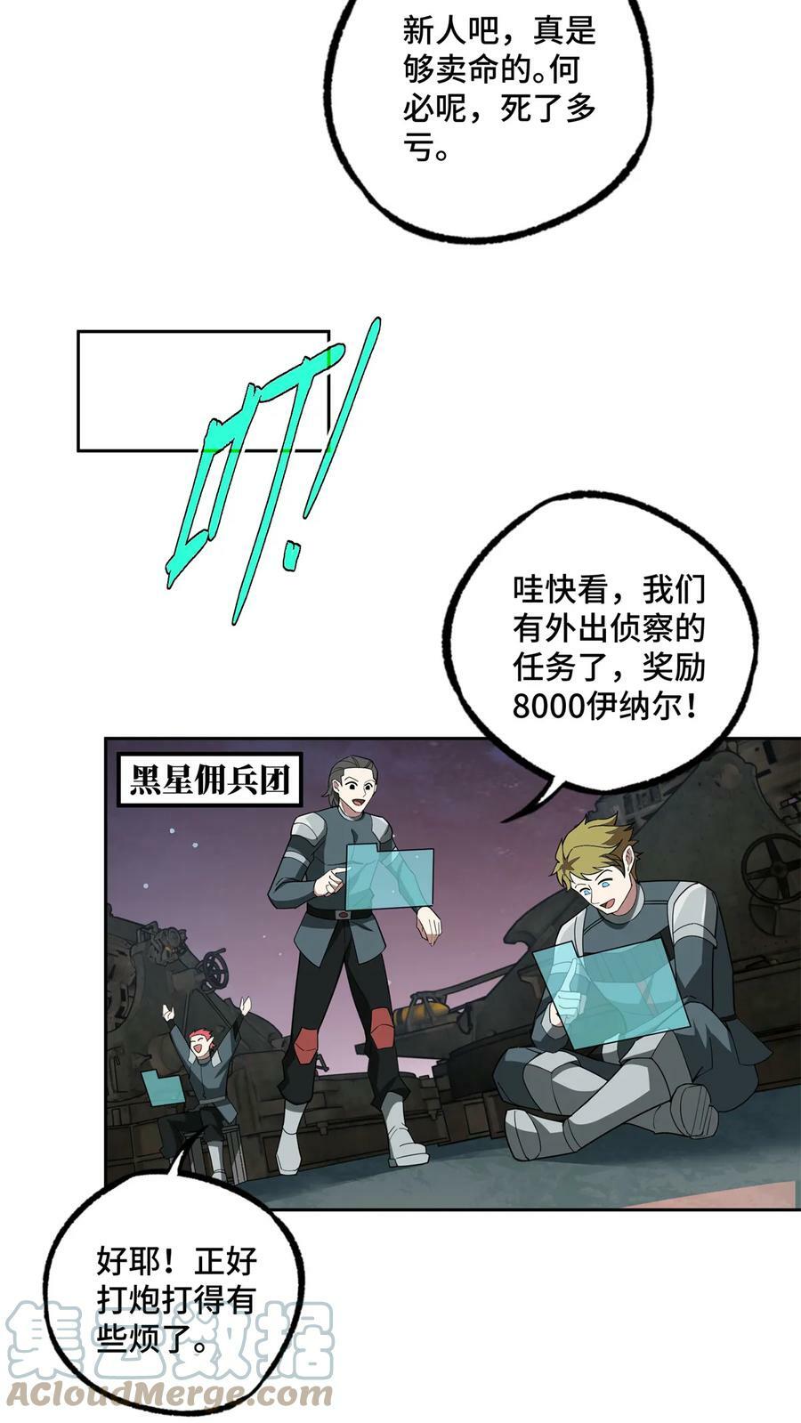 超神机械师漫画,213 夜魇降临1图