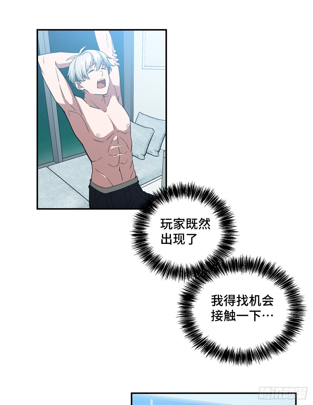 超神机械师顶点小说漫画,033 内测开启2图