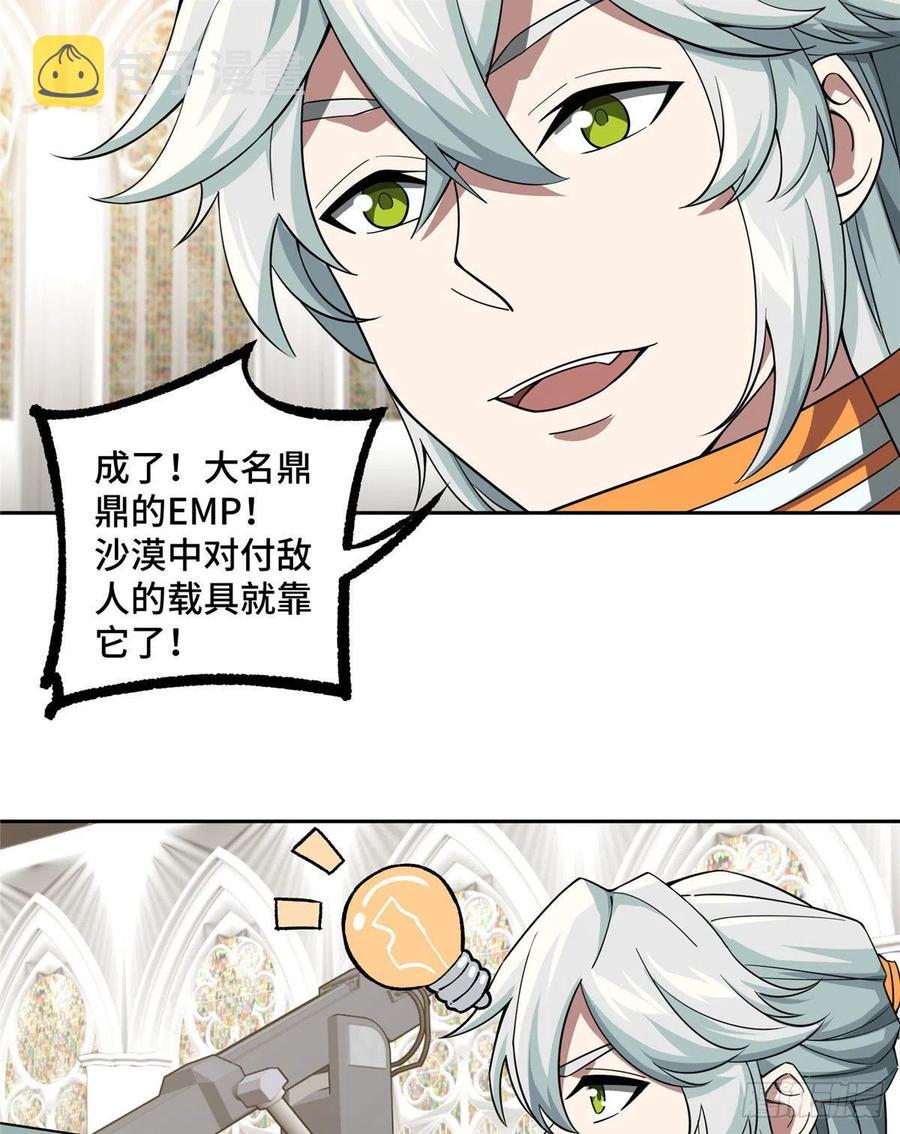 超神机械师顶点小说漫画,55 索马尔沙漠1图