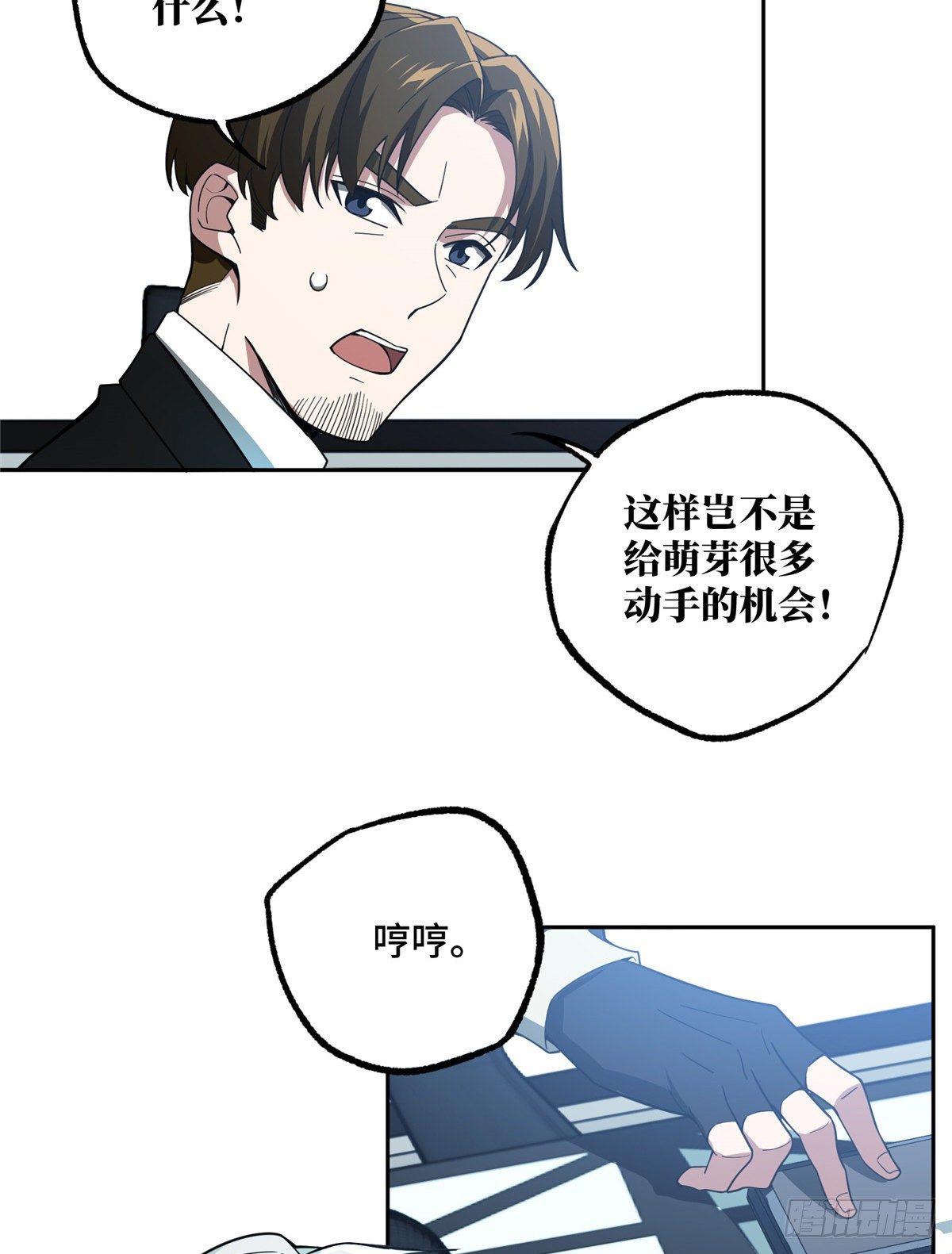 超神机械师漫画,038 内测结束1图