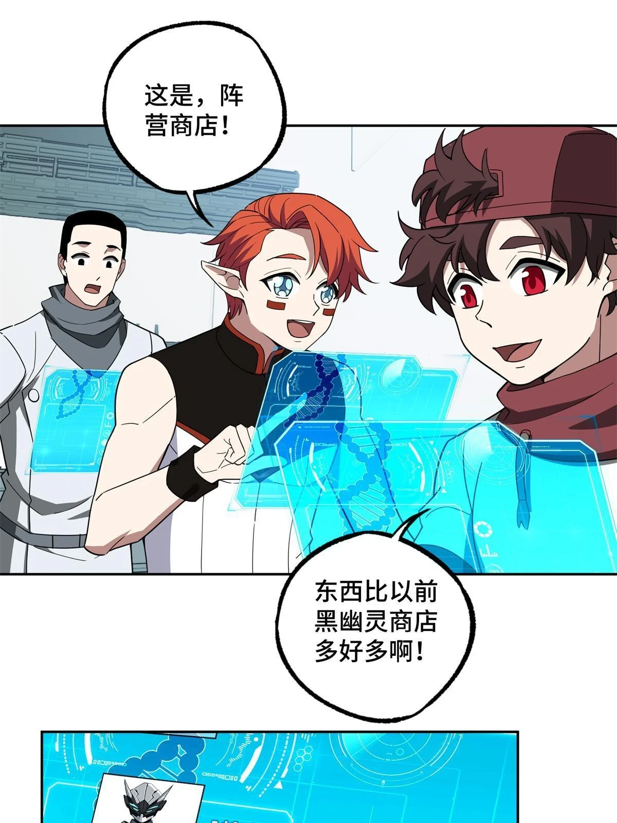 超神机械师漫画,208 黑星佣兵团，成立！1图
