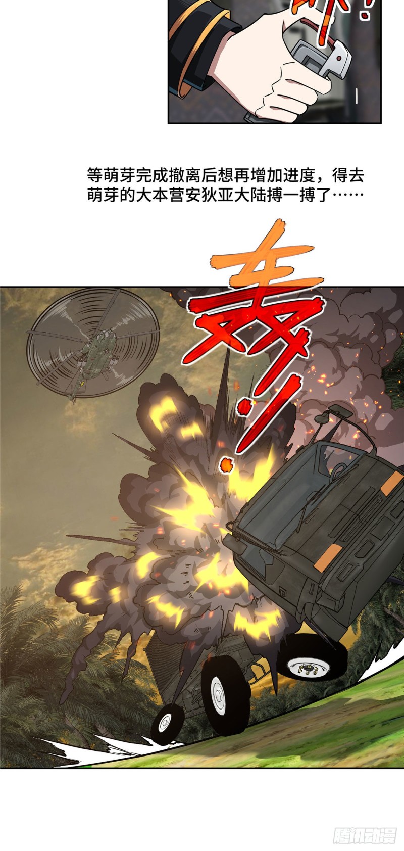 超神机械师漫画,101 泰达米拉河战役结束1图