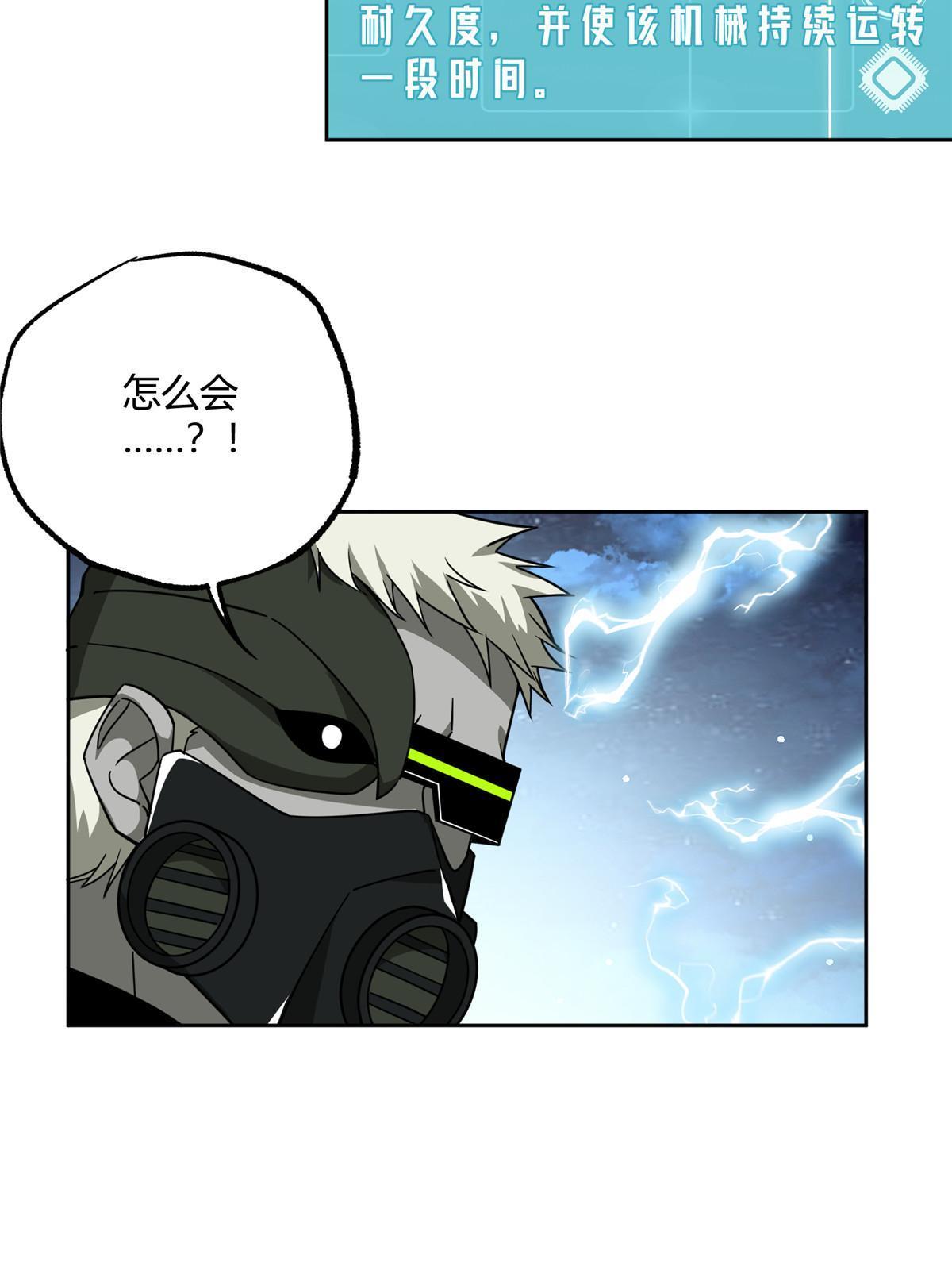 超神机械师漫画,178 机械续行2图