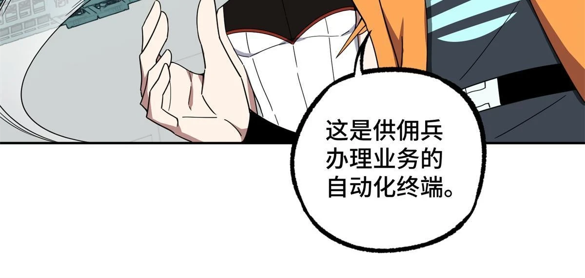 超神机械师顶点小说漫画,208 黑星佣兵团，成立！2图