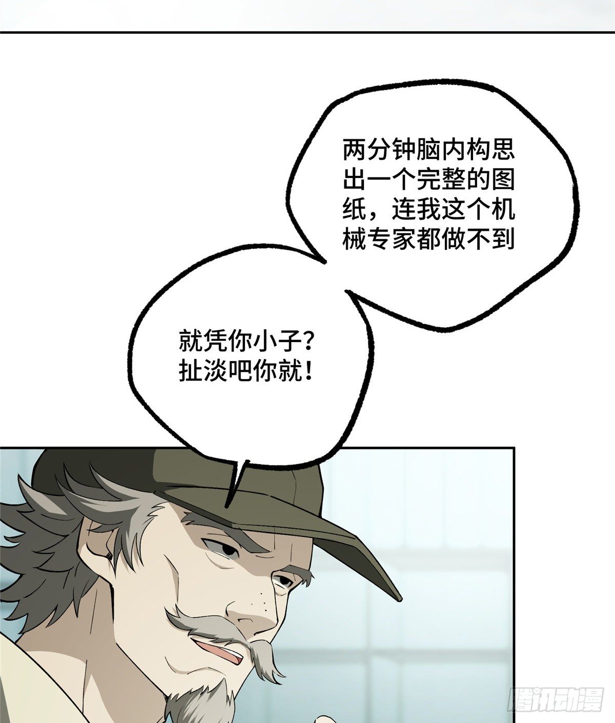 超神机械师漫画,017 店主的考验2图