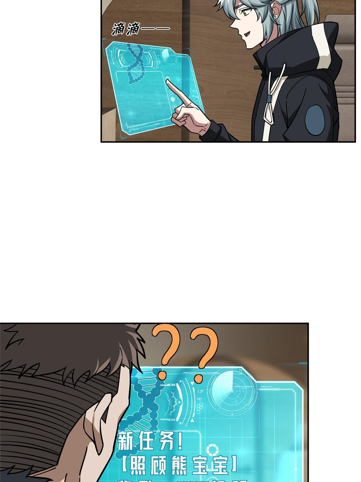 超神机械师漫画,145 野性呼唤2图