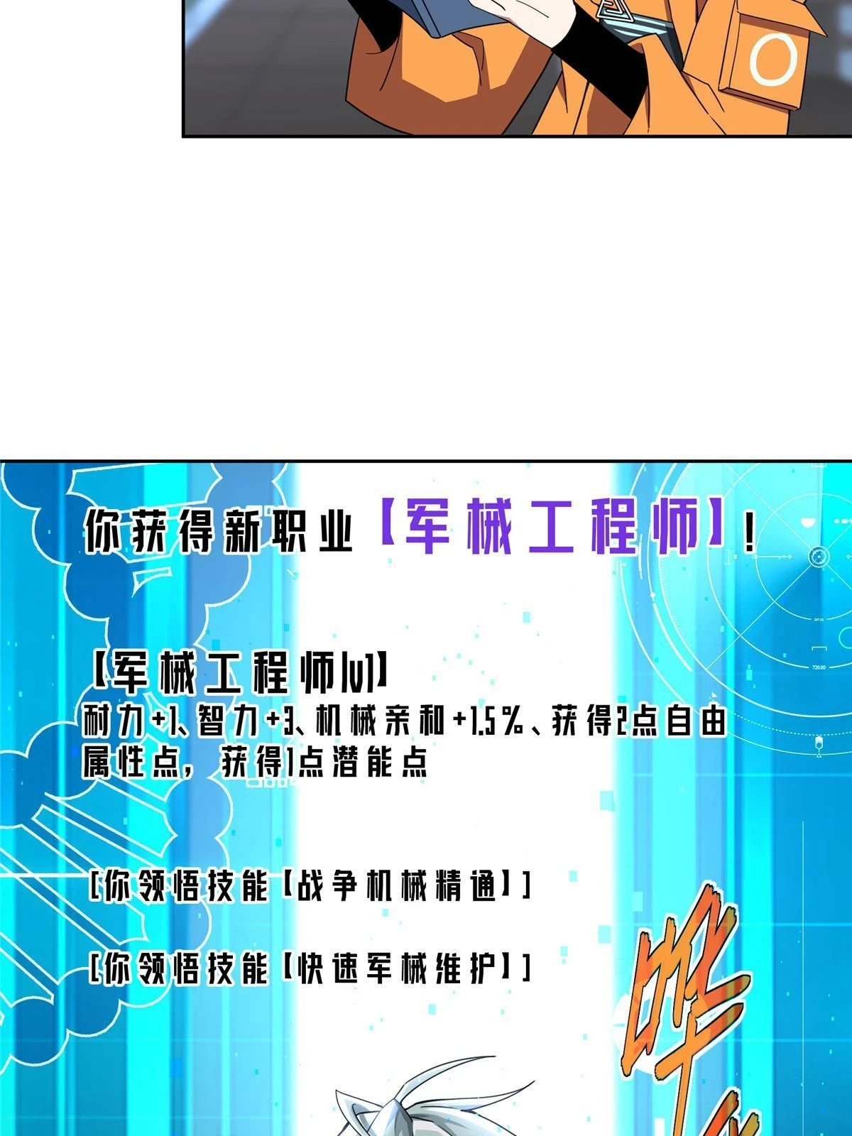 超神机械师漫画,211 凶祸来袭1图