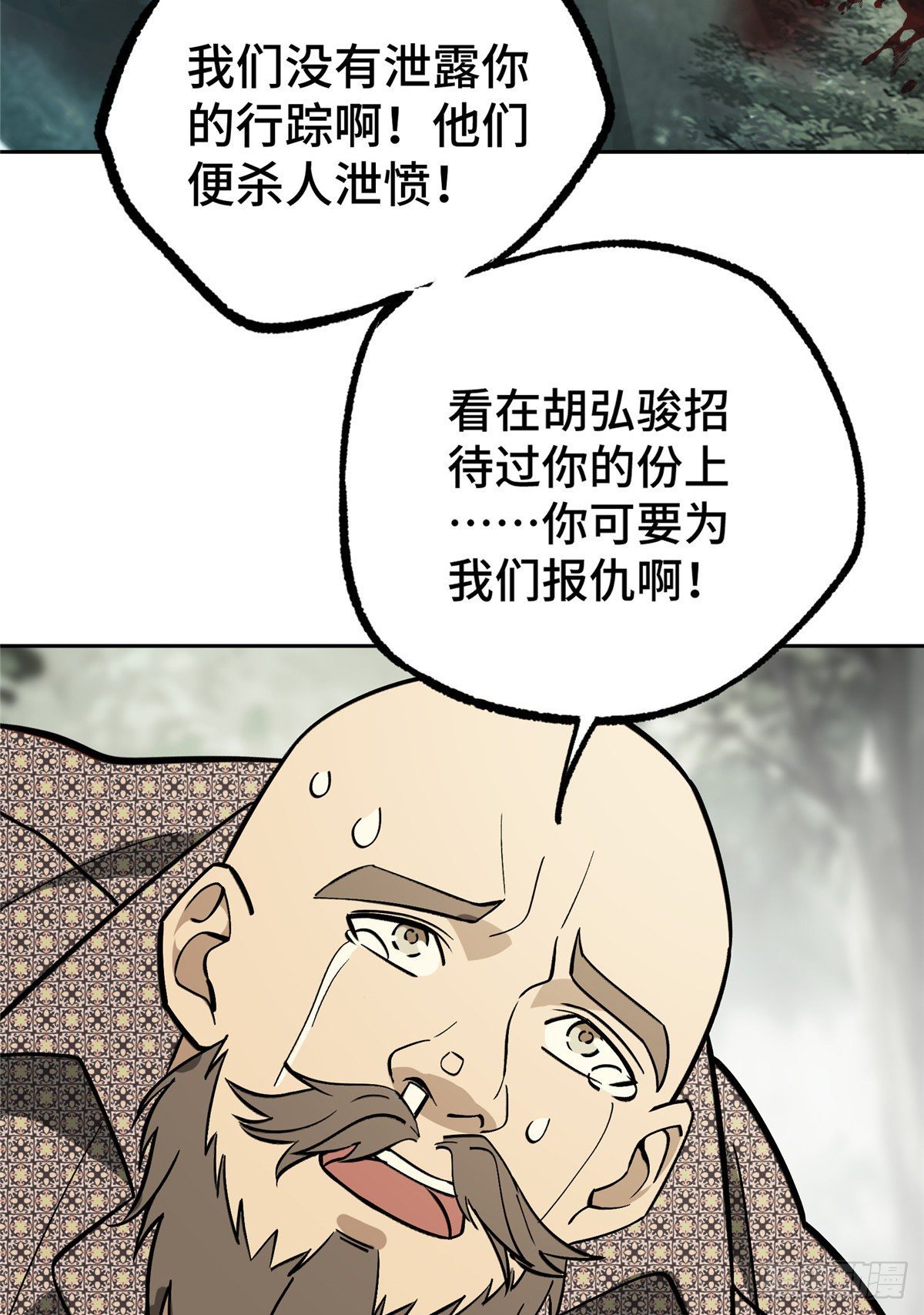 超神机械师漫画,014 聚集地里的惨剧1图