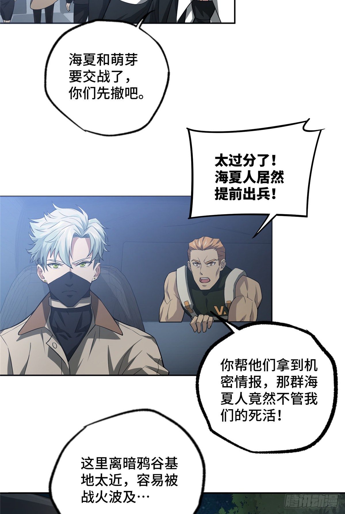 超神机械师顶点小说漫画,46 撤离交战区2图