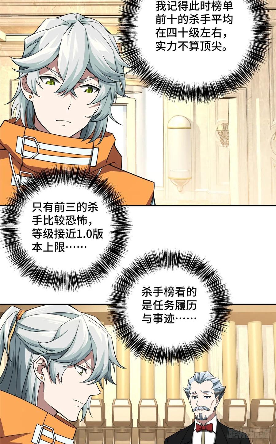 超神机械师漫画,54 蝎级杀手的自信2图