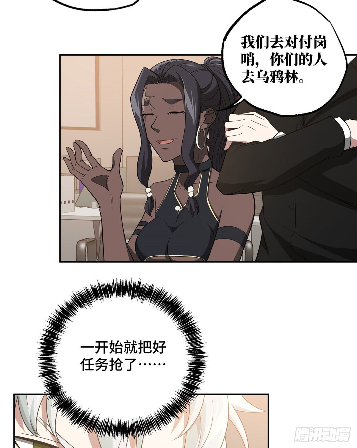 超神机械师漫画,42 分头行动2图