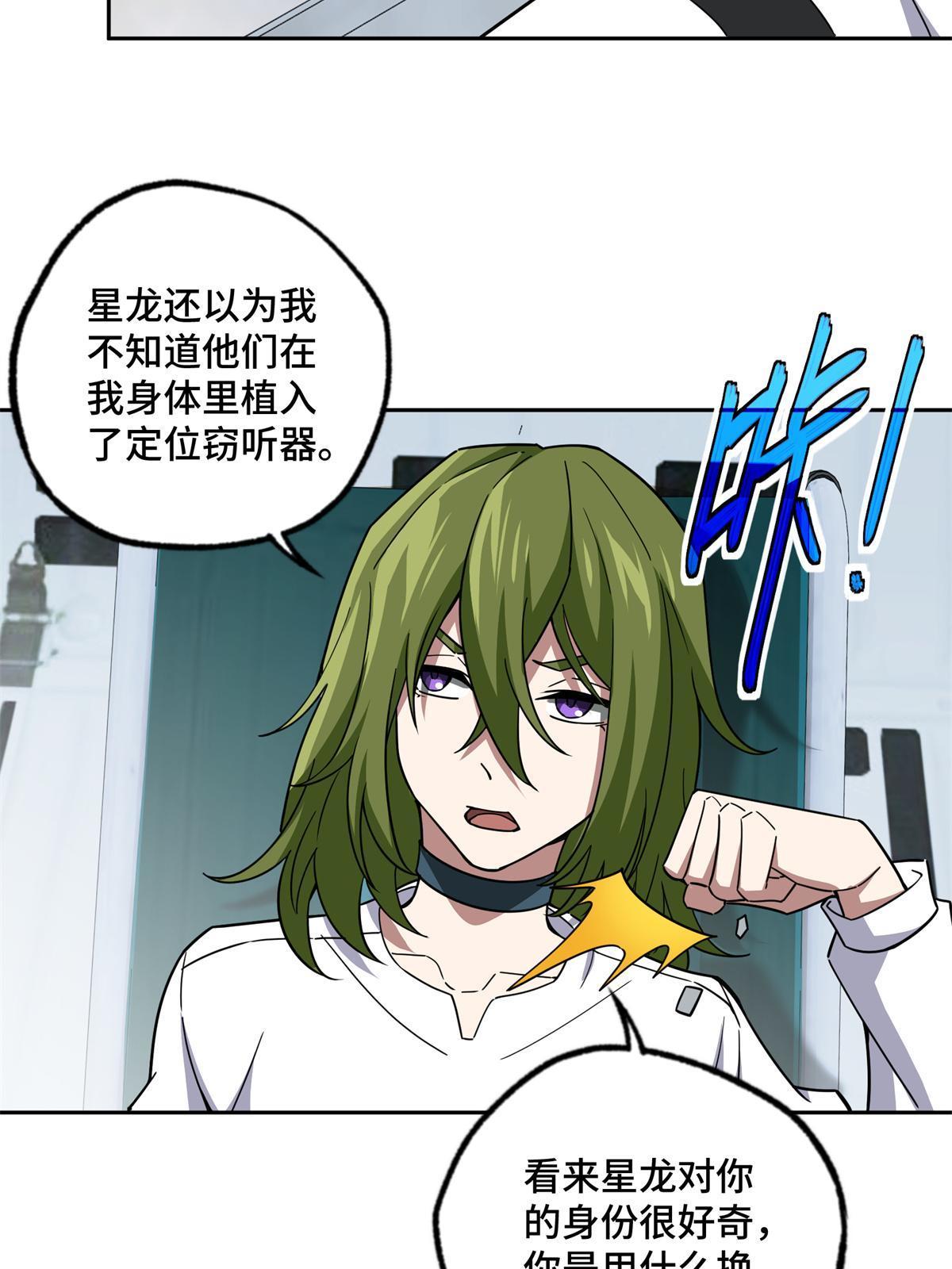 超神机械师漫画,154 一叶青1图