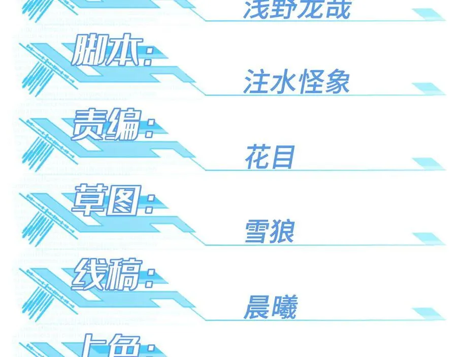 超神机械师漫画,270 灰烬1图