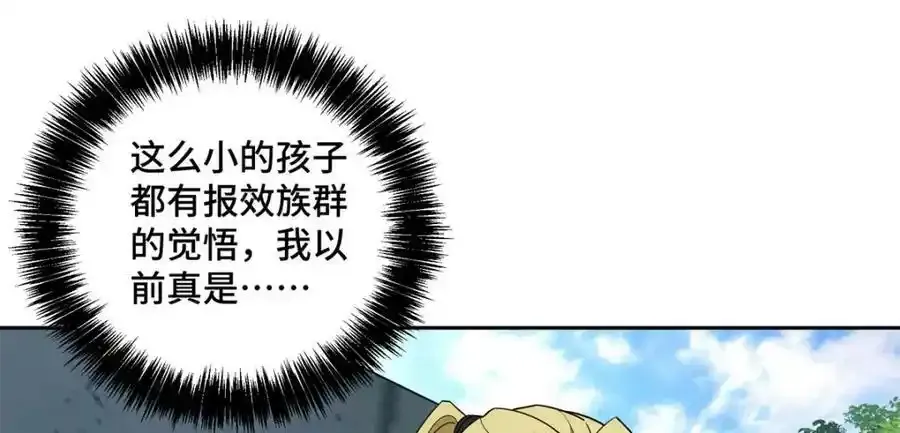 超神机械师漫画,221 咱们一起灭黯星1图