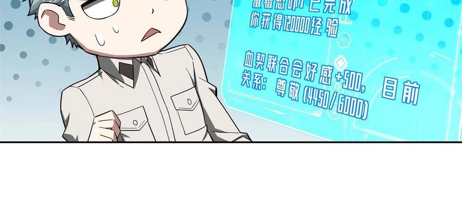 超神机械师漫画,128 可怕的暗杀2图