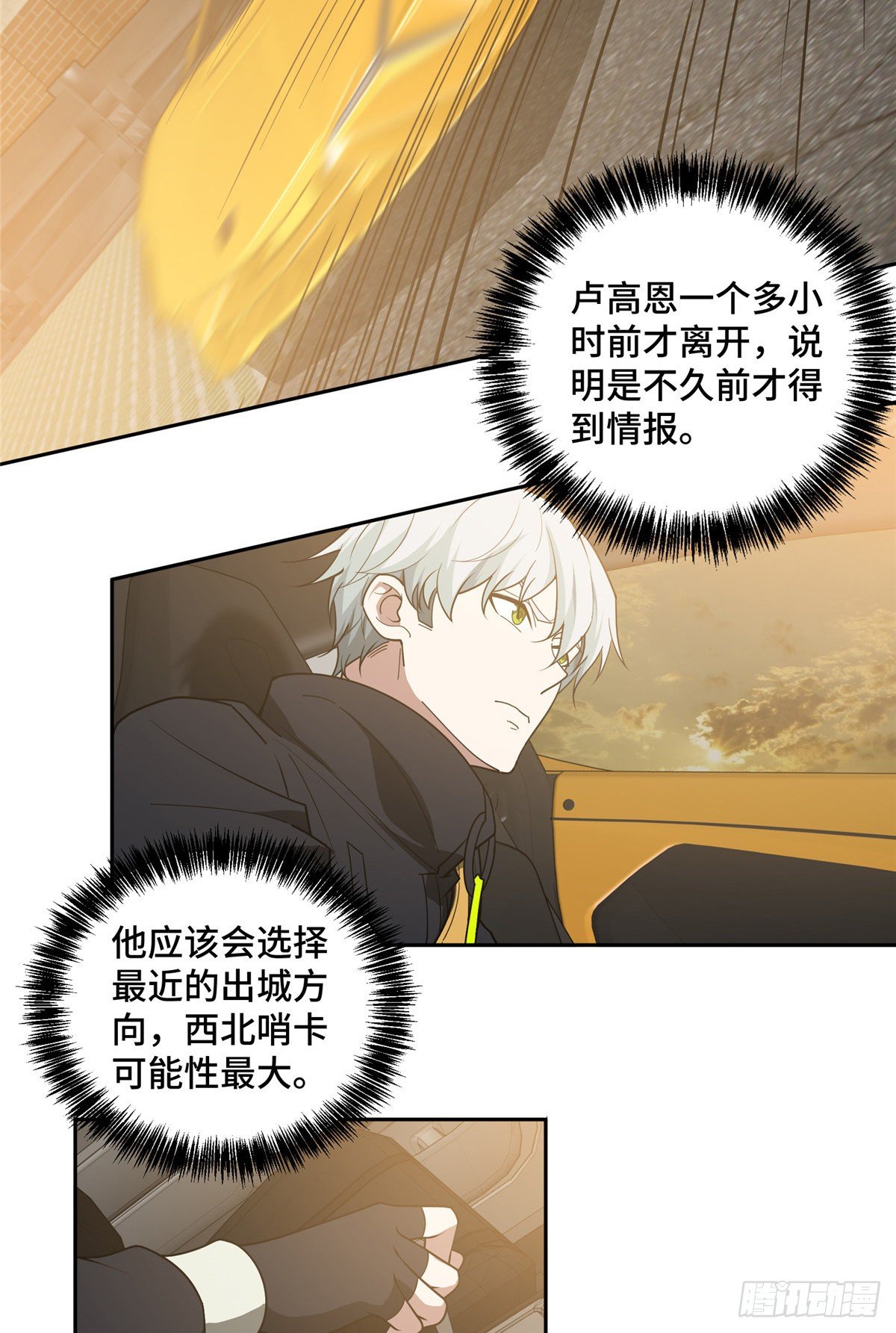 超神机械师漫画全集免费阅读下拉式六漫画漫画,037 斩草除根1图