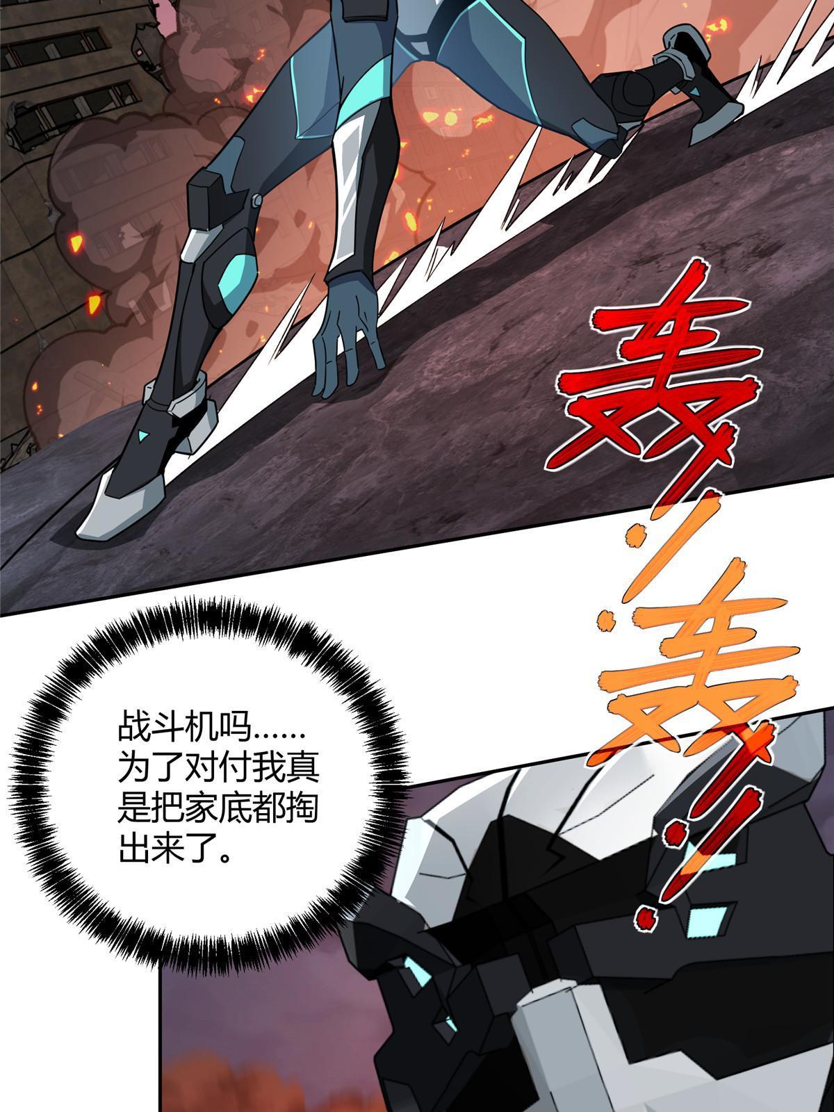 超神机械师漫画全集免费阅读下拉式六漫画漫画,164 零号就是黑幽灵1图