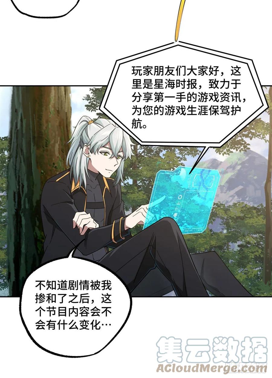 超神机械师漫画,104 星海时报1图